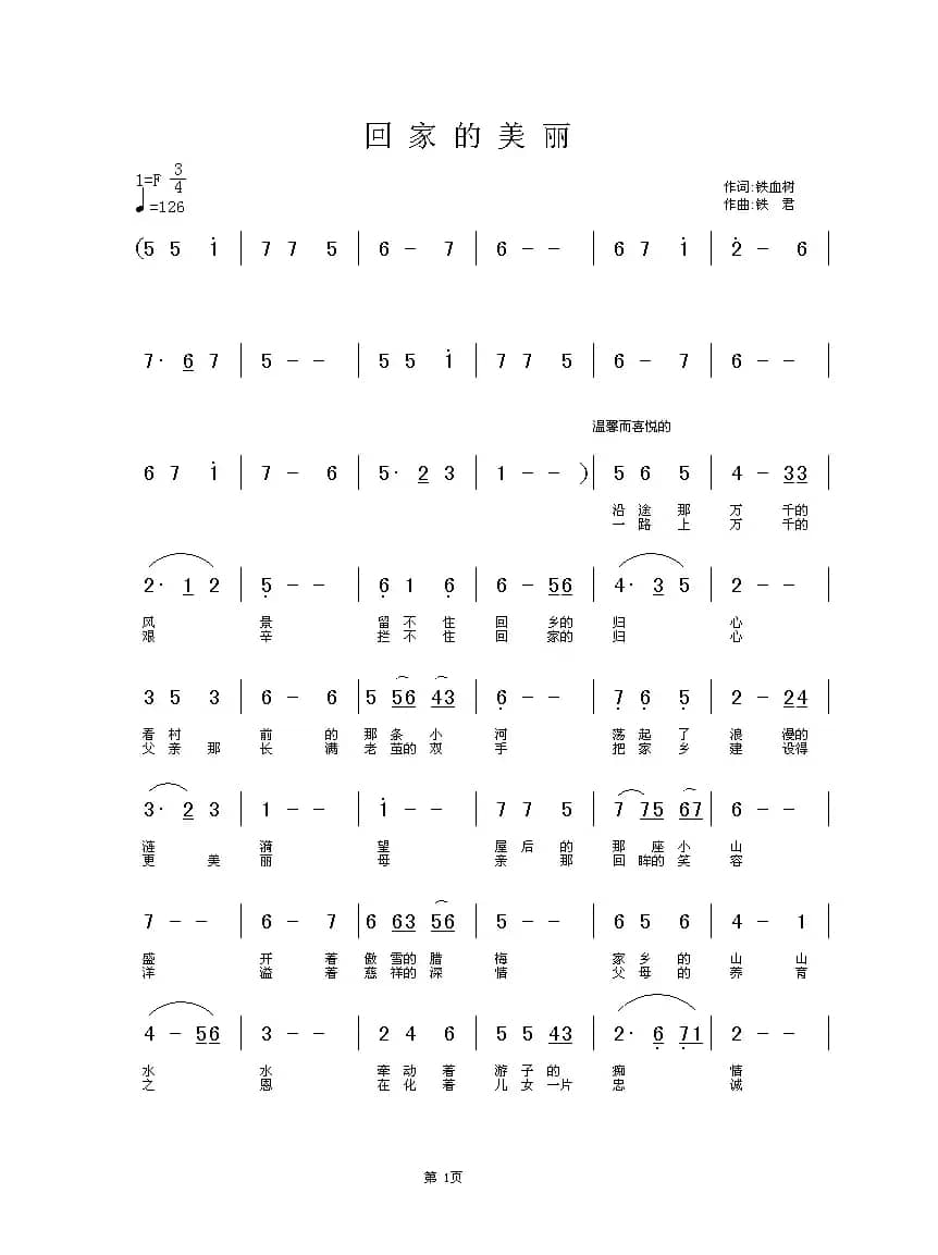 回家的美丽（周兴词 铁君曲）