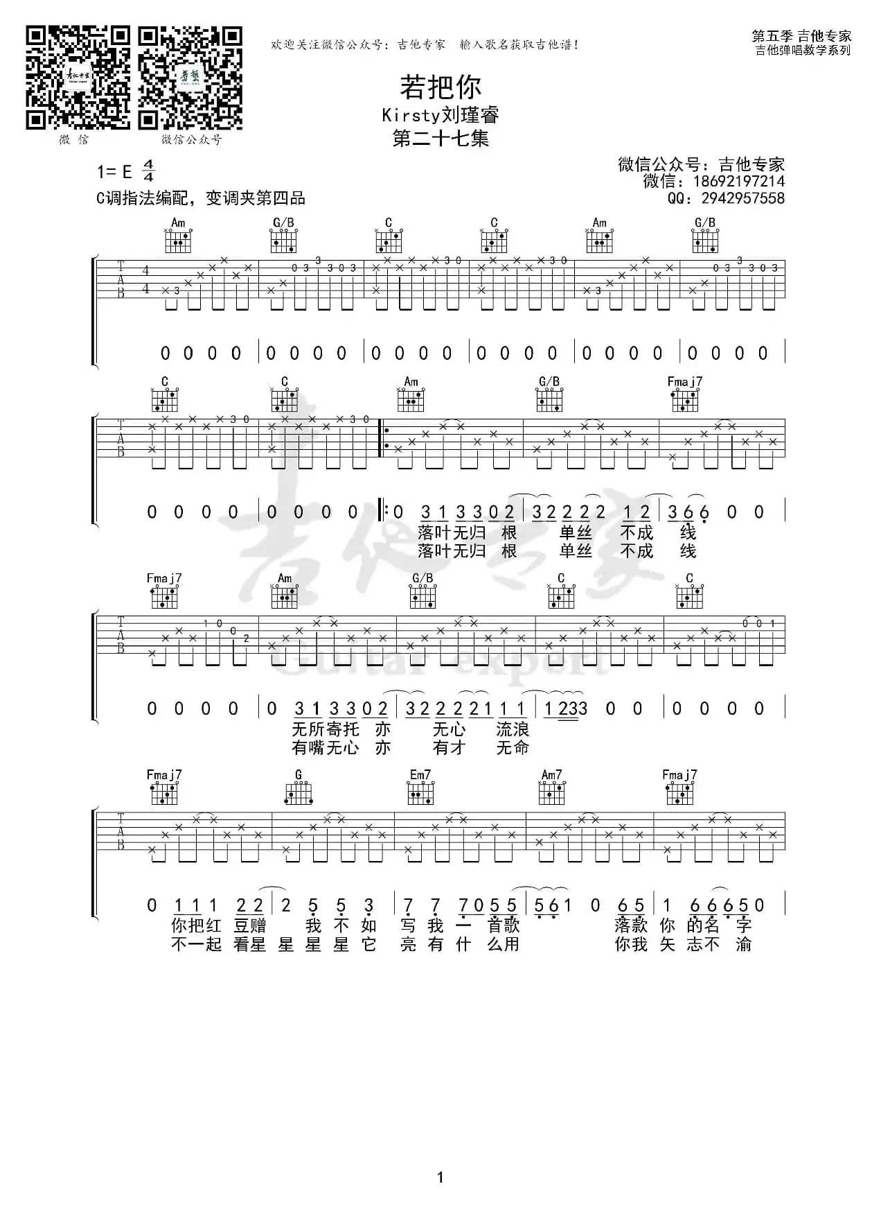 若把你（免费吉他谱）