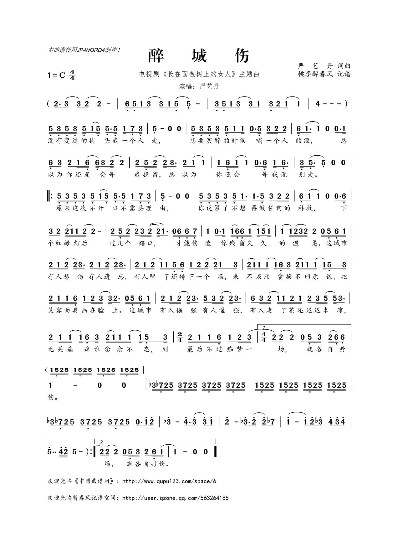 ​醉城伤（电视剧《长在面包树上的女人》主题曲）