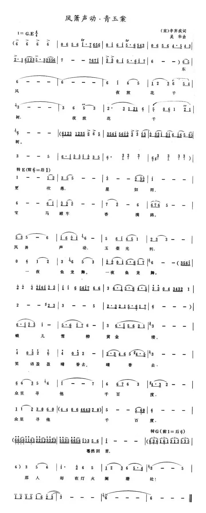 凤箫声动·青玉案