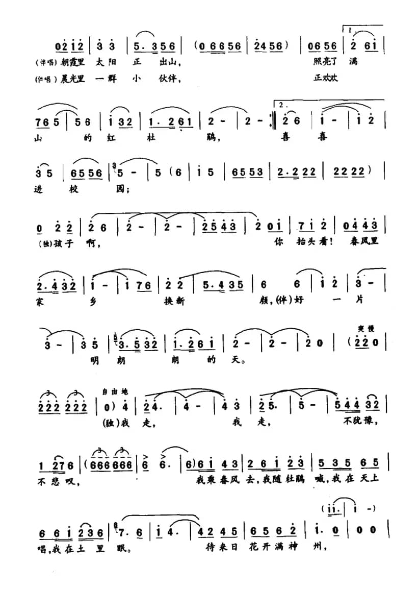 万里春色满家园(歌剧《党的女儿》选曲)