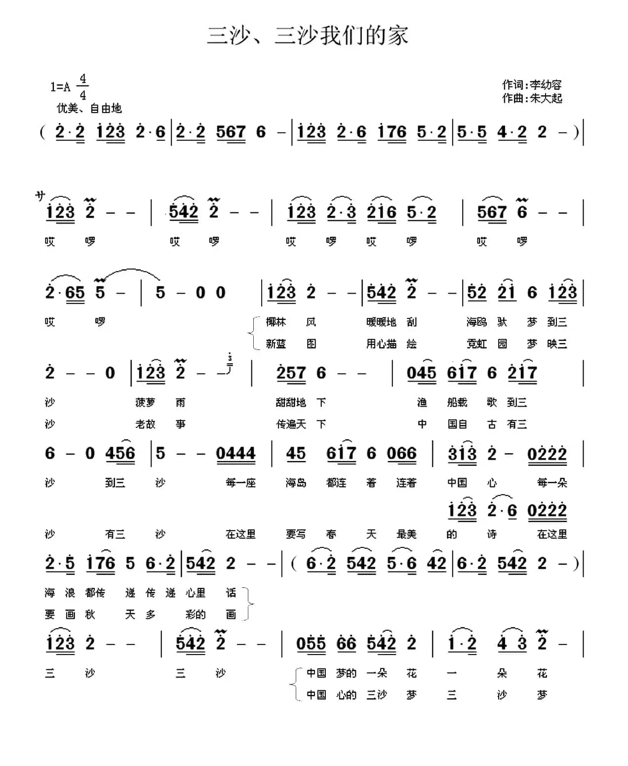 三沙、三沙我们的家