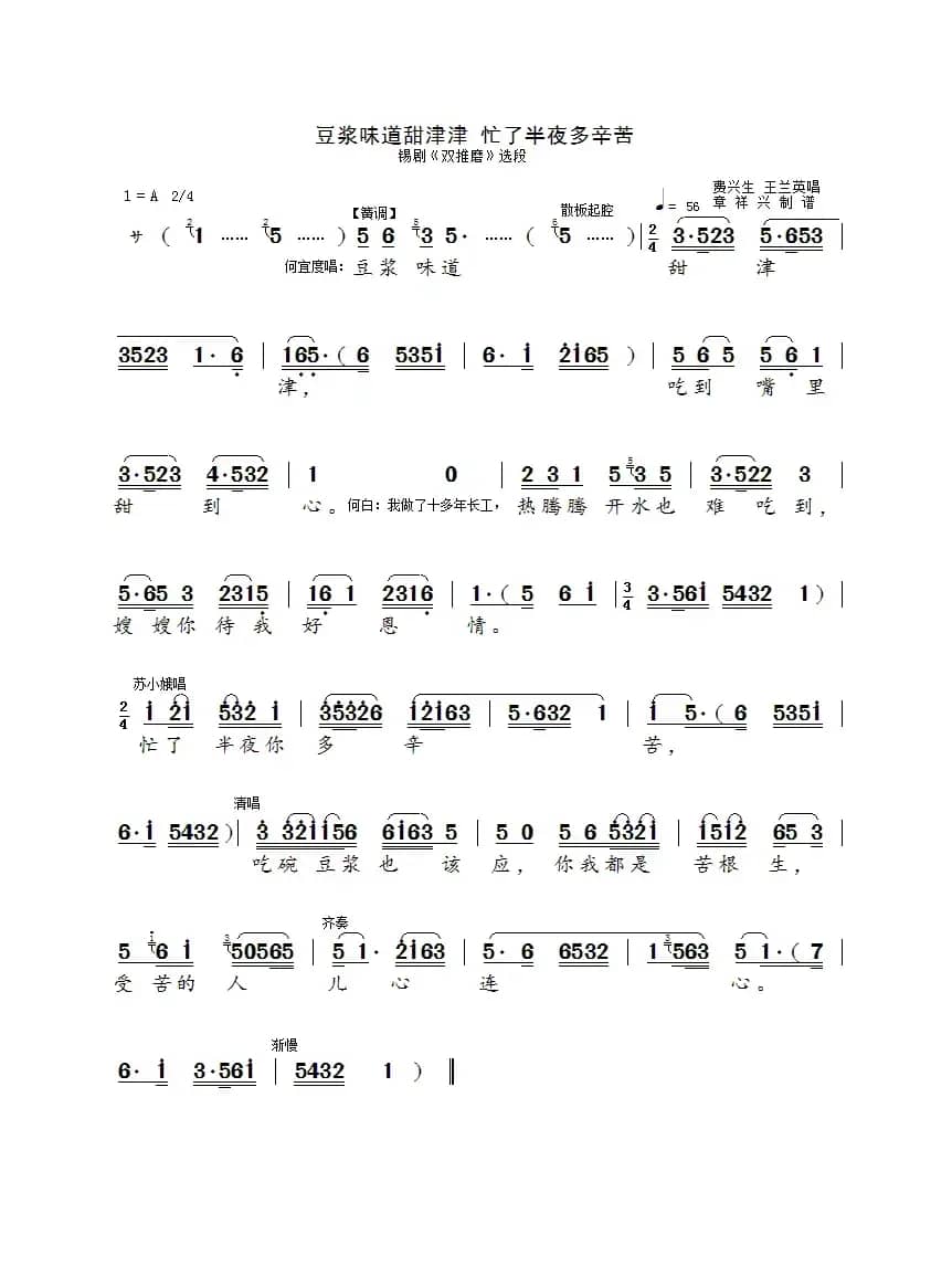 豆浆味道甜津津·忙了半夜多辛苦（锡剧《双推磨》选段）