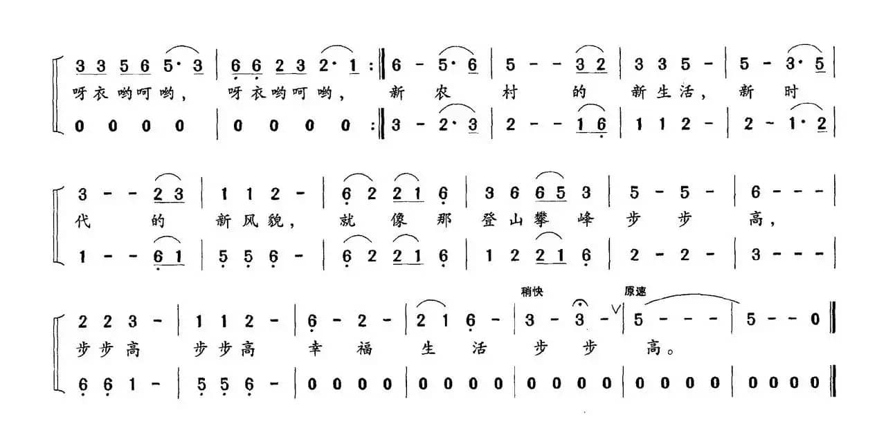 新农村生活步步高