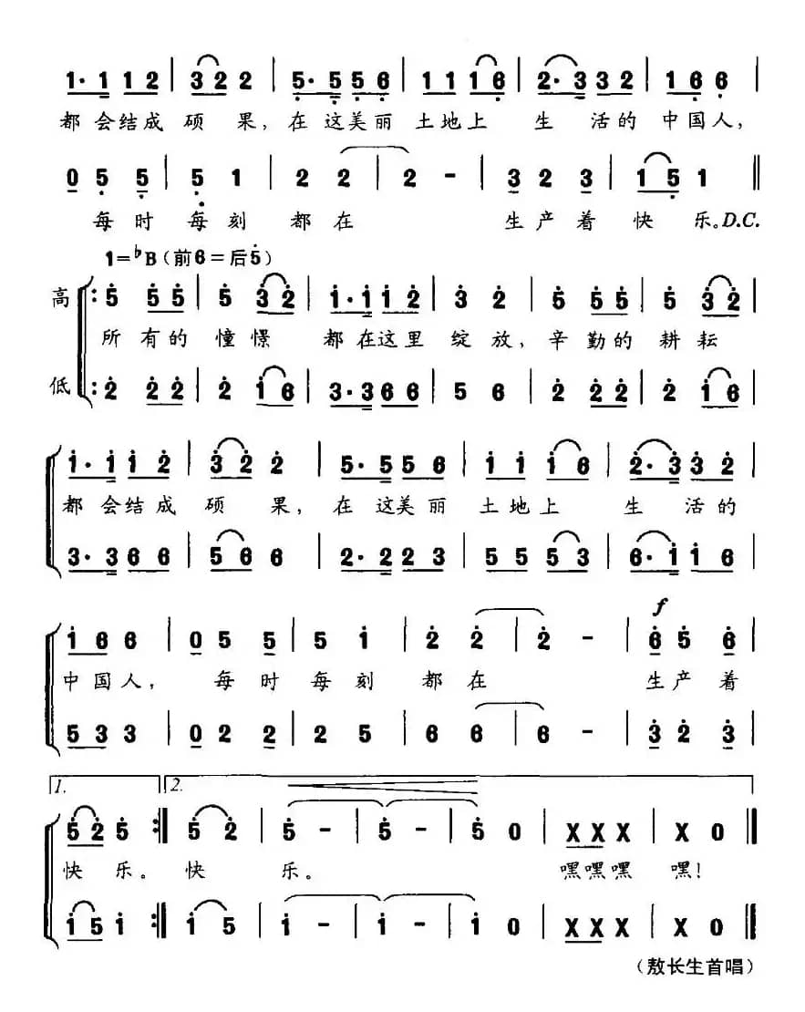 快乐中国（周涛词 雷维模曲）