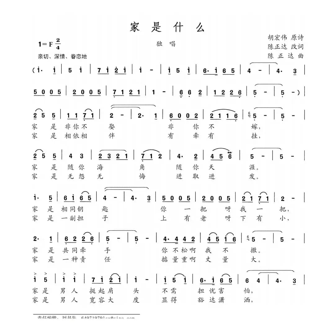 家是什么（ 胡宏伟词 陈正达曲）
