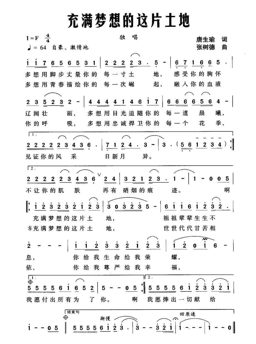 充满梦想的这片土地