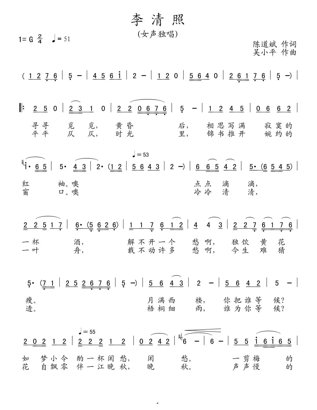 李清照(陈道斌词 吴小平曲)