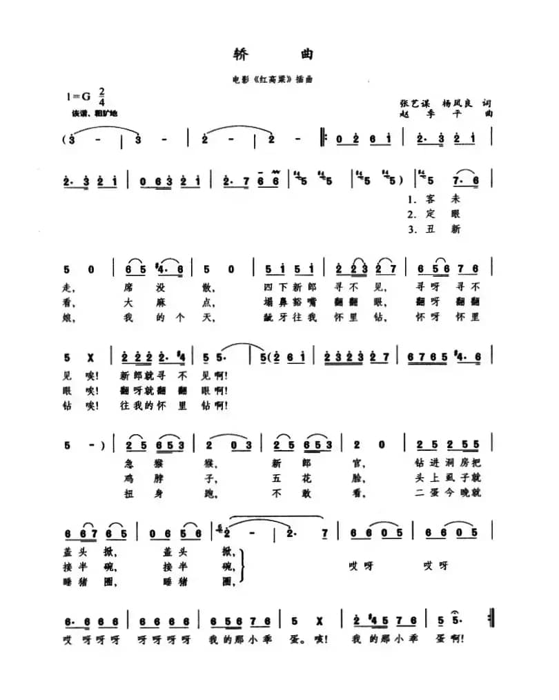 电影《红高粱》插曲：颠轿曲