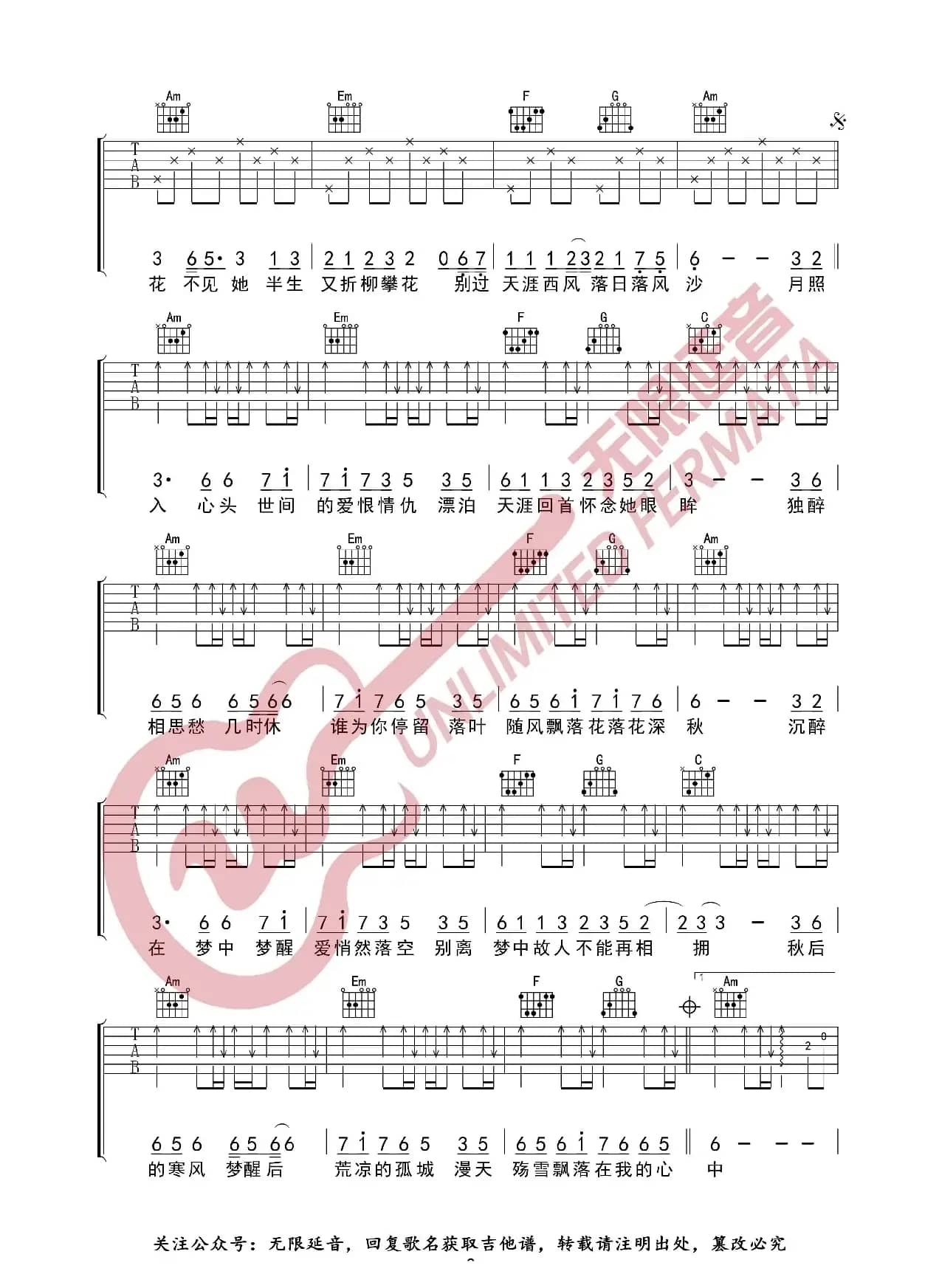 洛先生 孤城 吉他谱（无限延音编配）