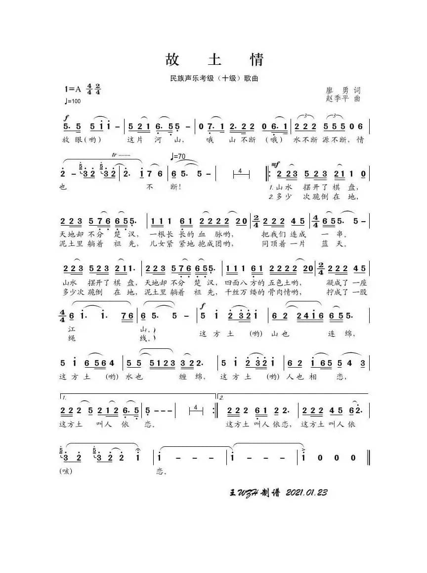 民族声乐考级歌曲：故土情