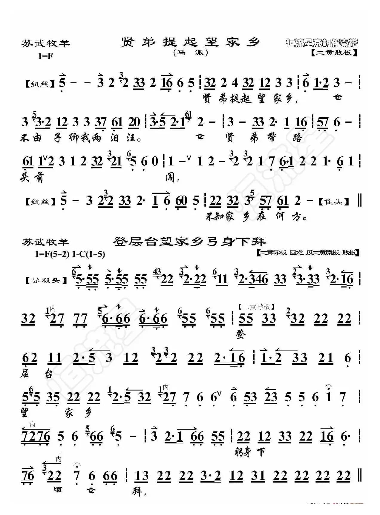 苏武牧羊·贤弟提起望家乡（京胡伴奏谱）