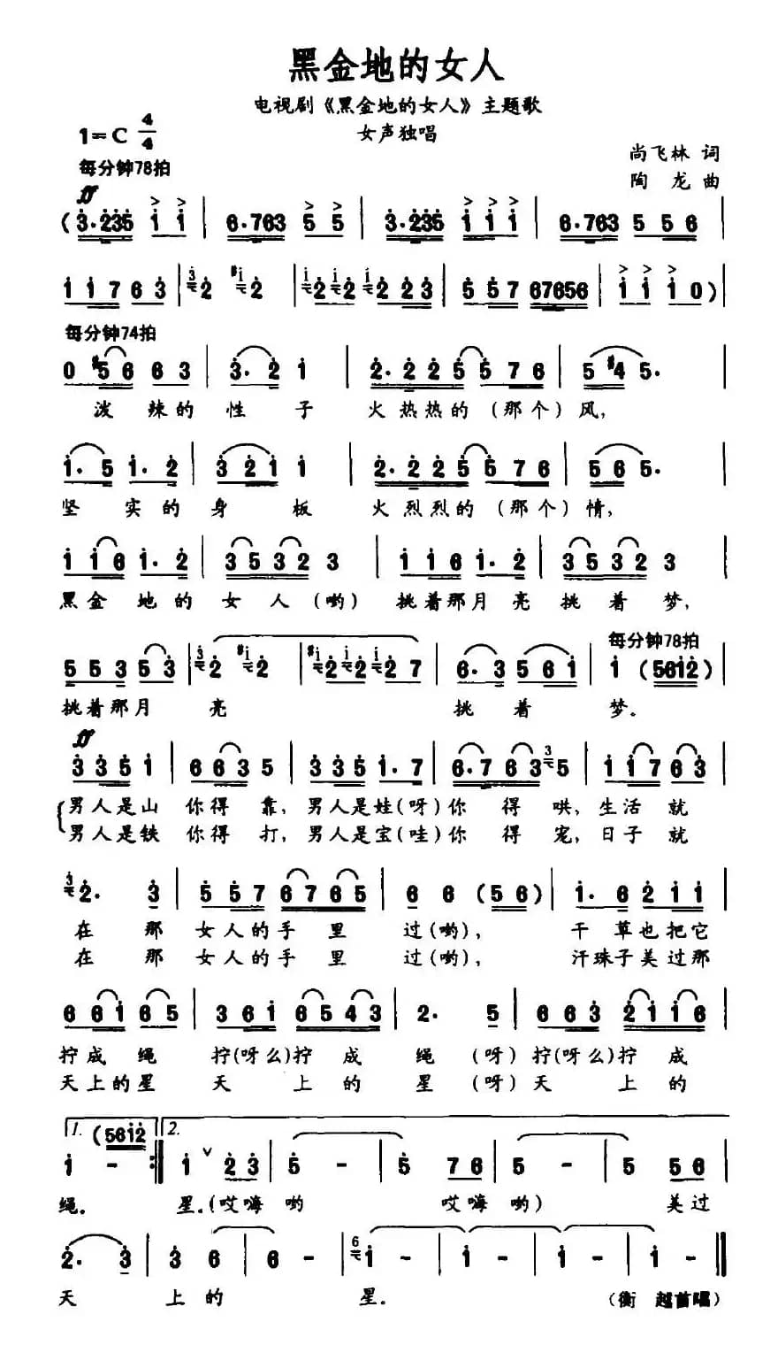 黑金地的女人（电视剧《黑金地的女人》主题歌）