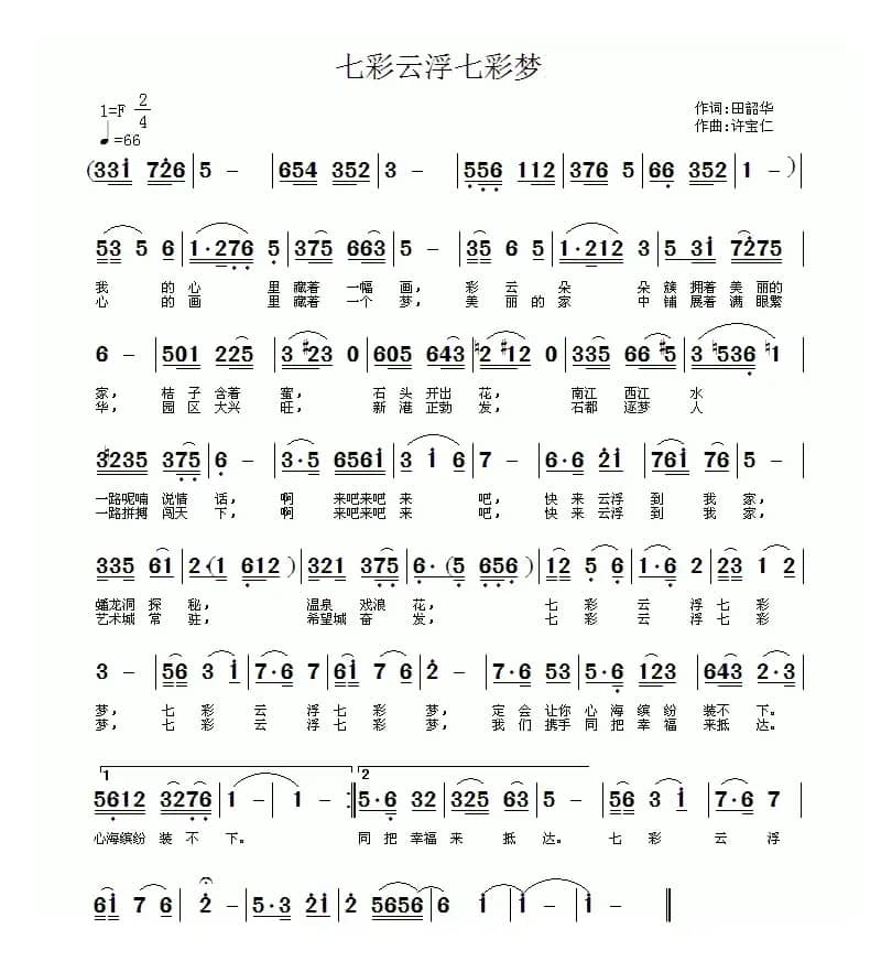 七彩云浮七彩梦