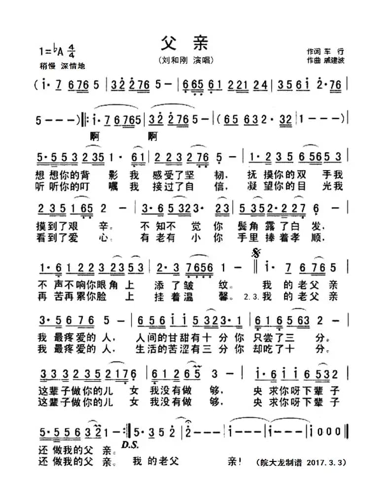 父亲（刘和刚 演唱）