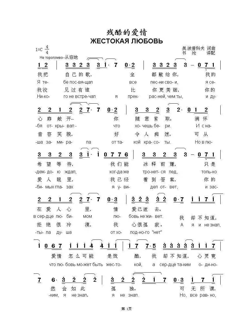 残酷的爱情ЖЕСТОКАЯ ЛЮБОВЬ（中俄简谱）