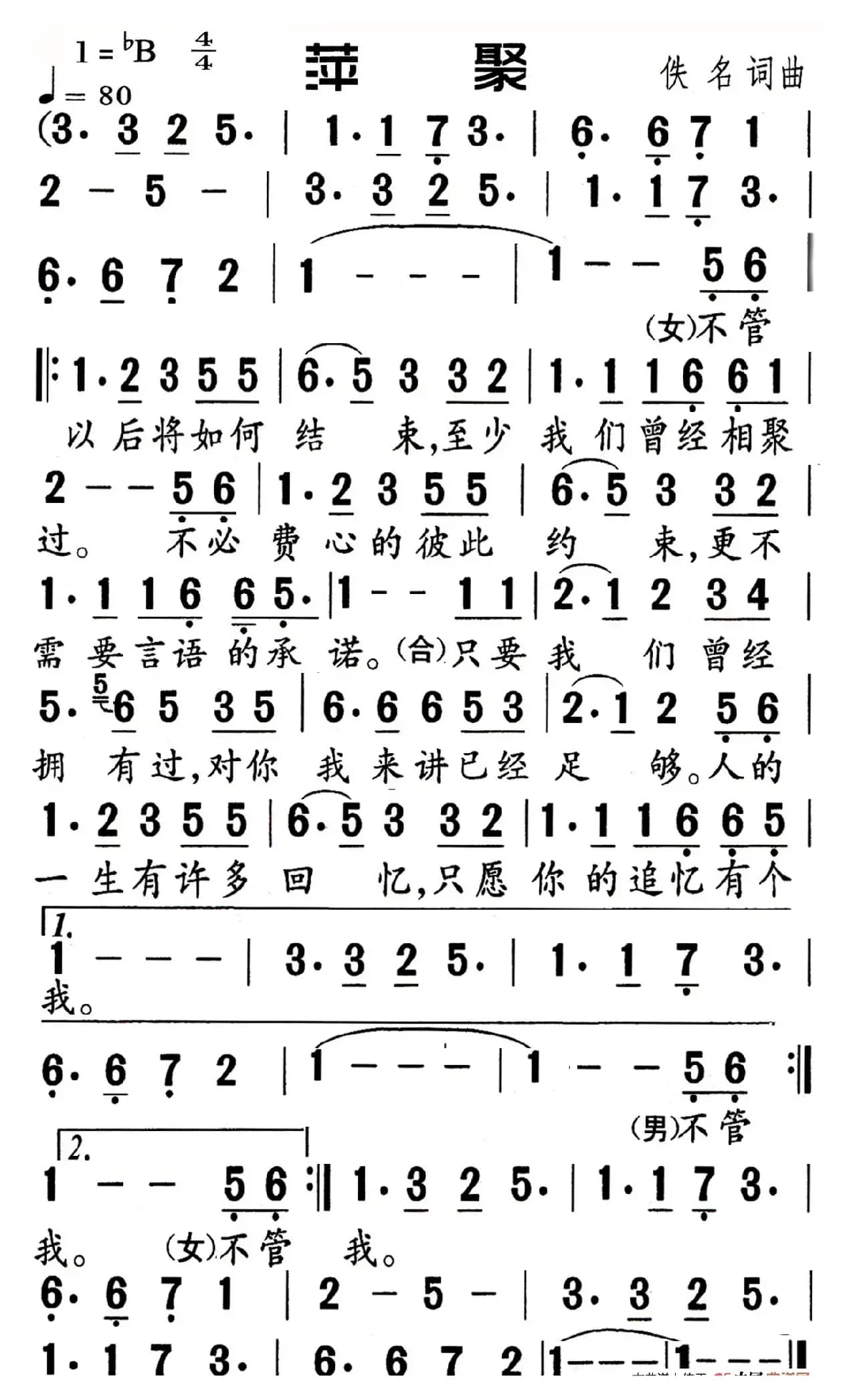 萍聚（适合手机）