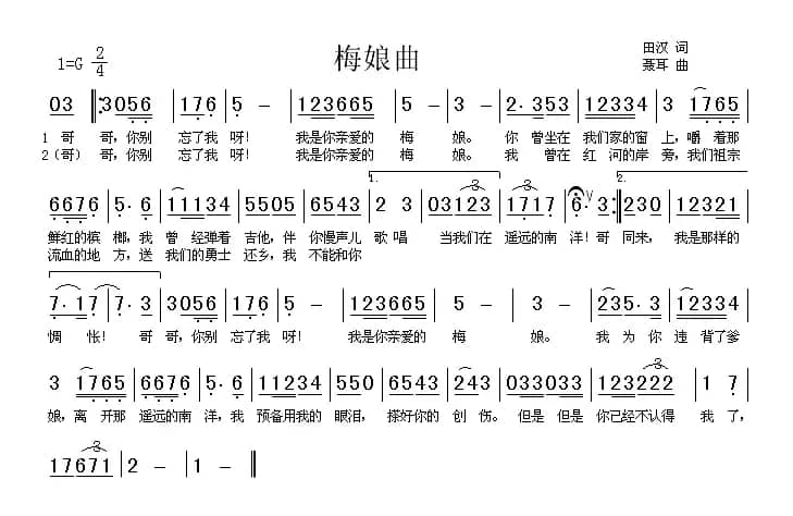 梅娘曲（话剧《回春之曲》插曲）