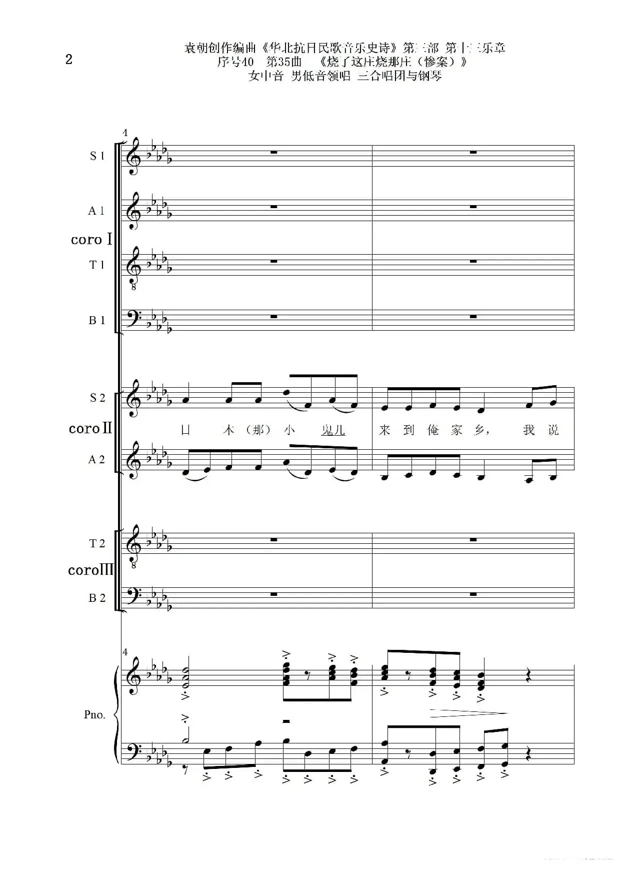 序号40第35曲《烧了这庄烧那庄(惨案)》女中音 男低音领唱 三合唱团与钢琴