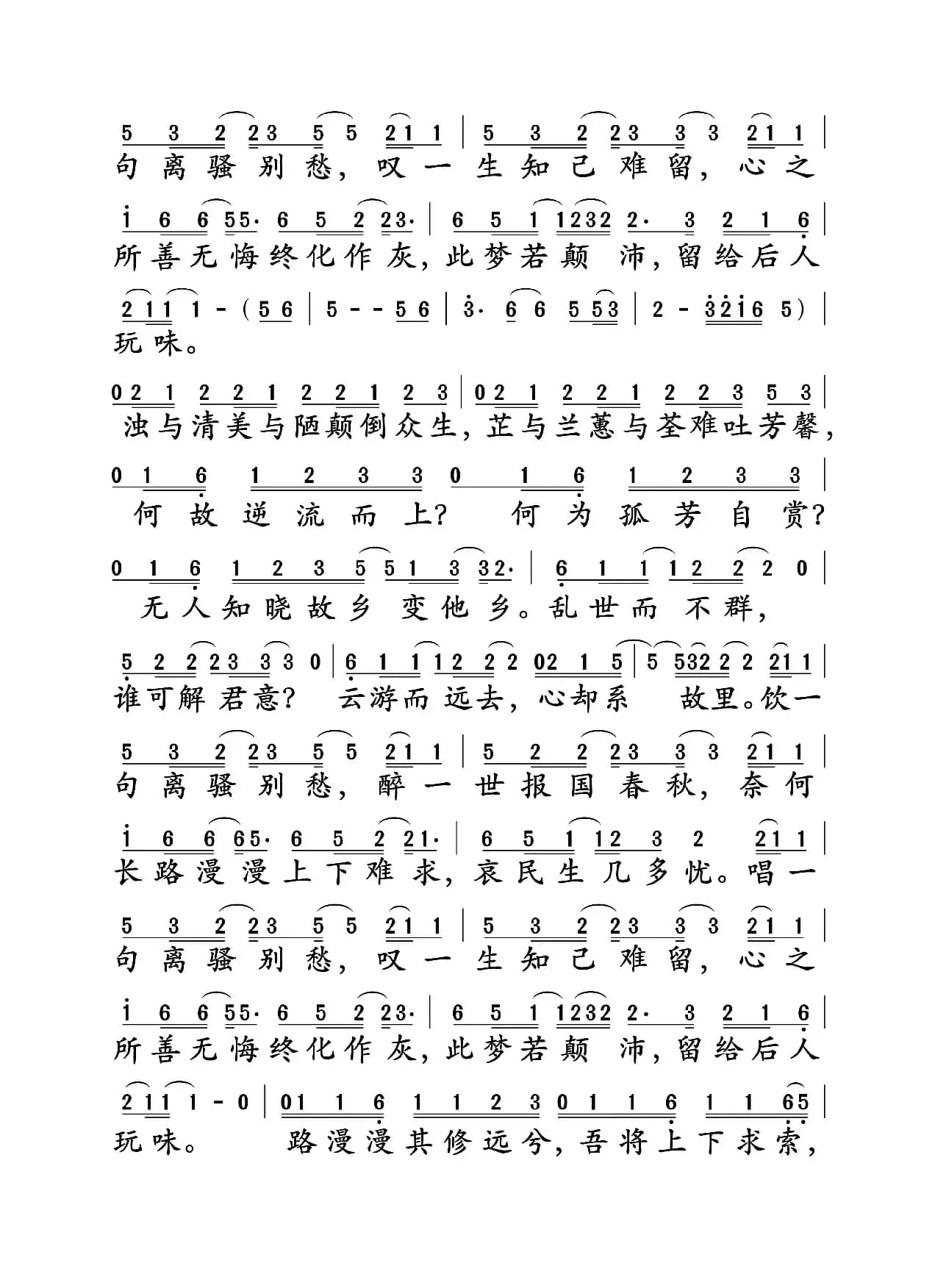 离骚（金玟岐词曲）