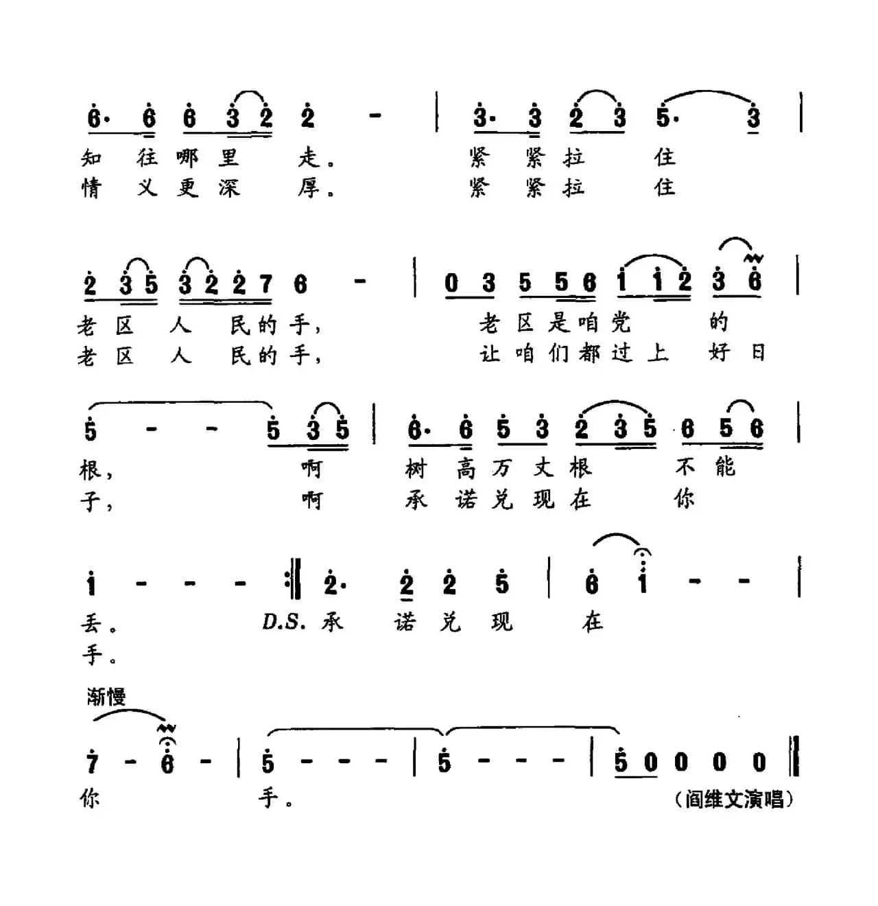 拉住老区人民的手（大型声乐套曲《沂蒙组歌》作品之十五）