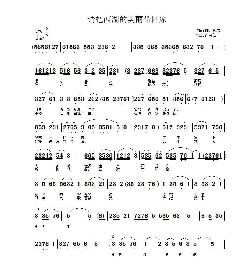 请把西湖的美丽带回家