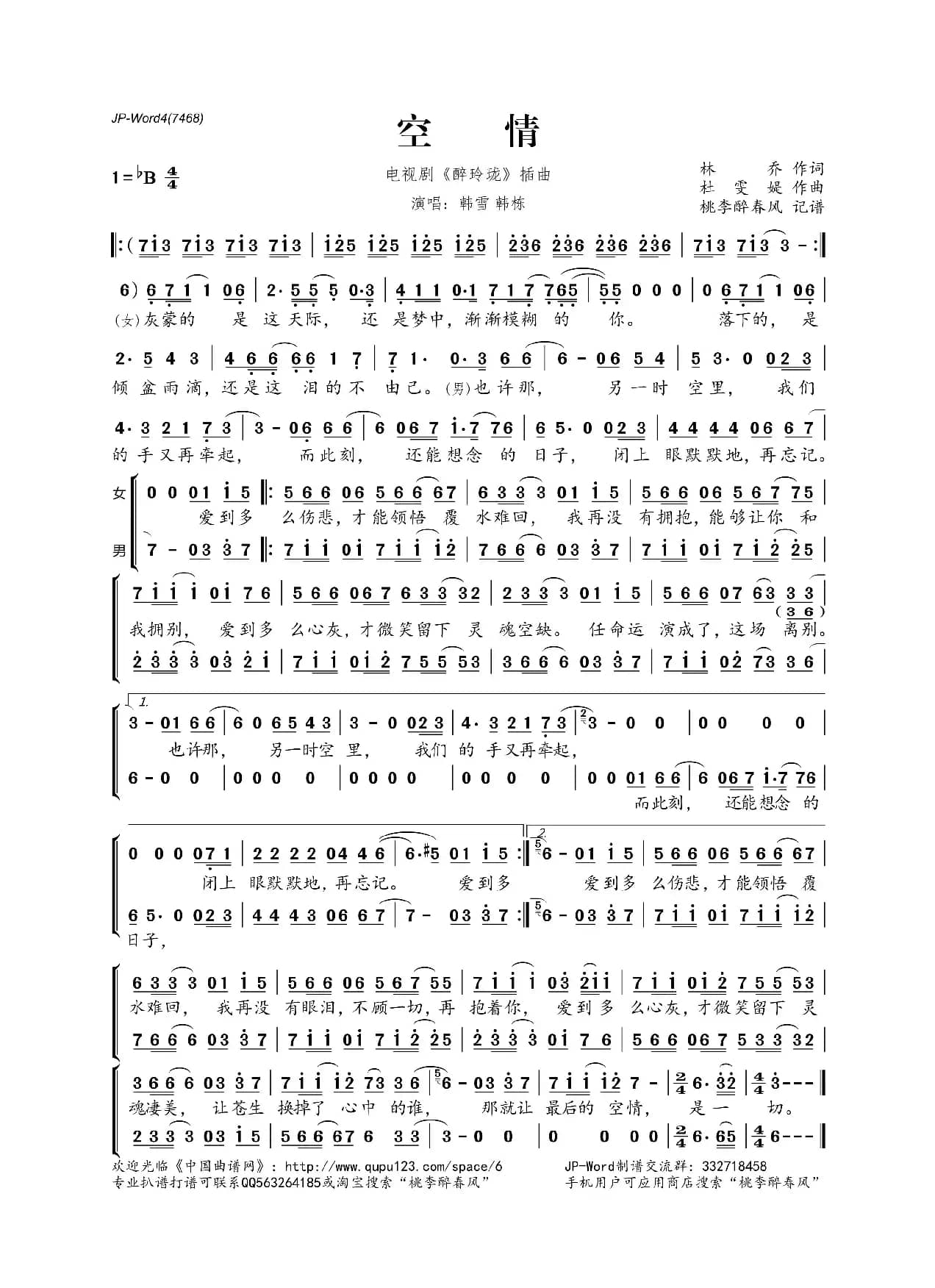 空情（电视剧《醉玲珑》插曲）