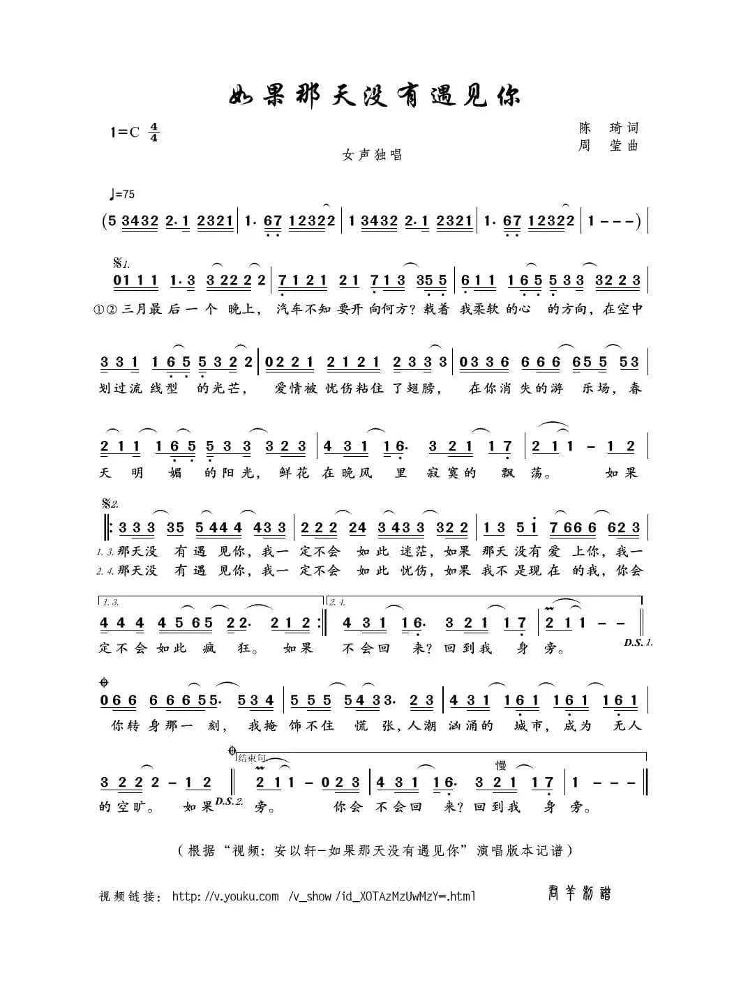 如果那天没有遇见你（陈琦词 周莹曲）