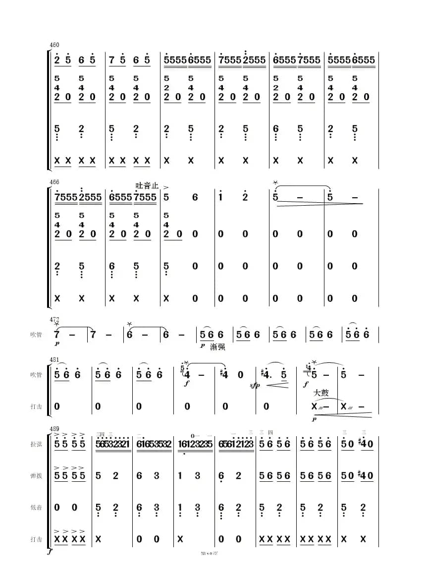 梁祝（简易民乐合奏总谱）