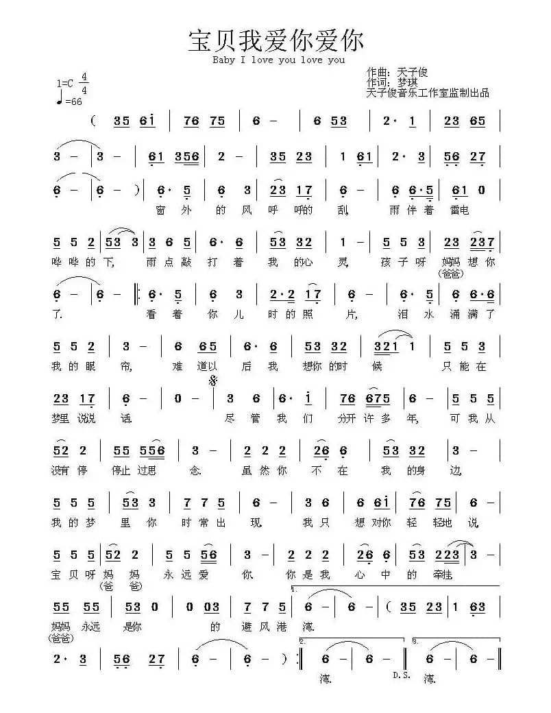 宝贝我爱你爱你