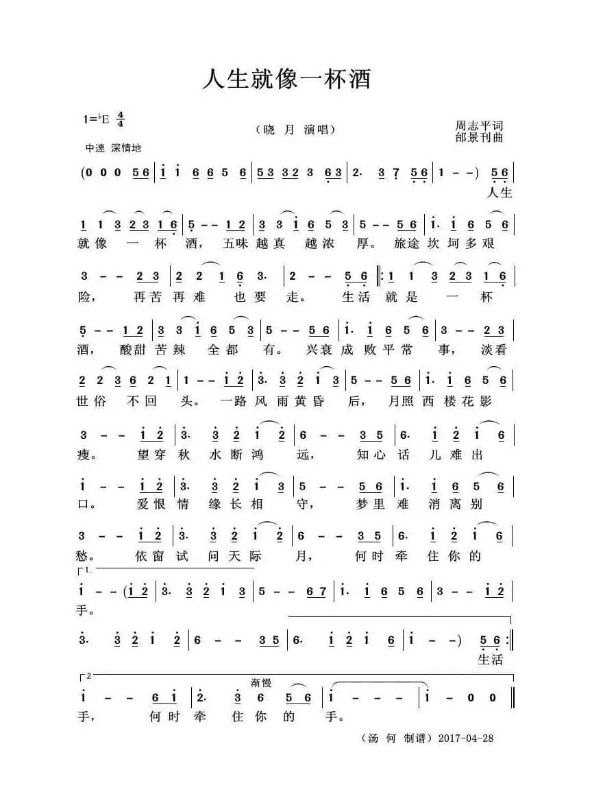 人生就像一杯酒