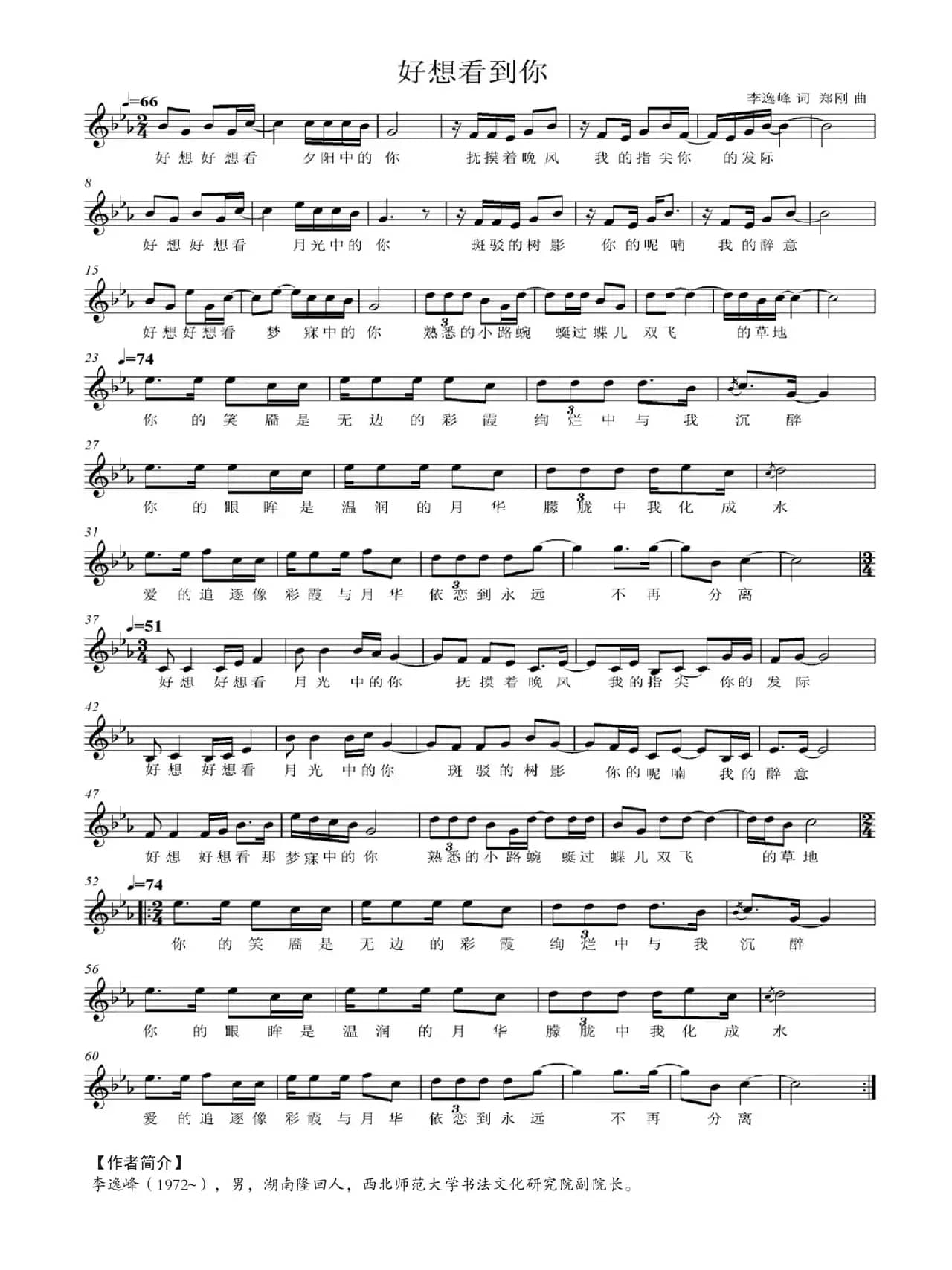 好想看到你（五线谱）