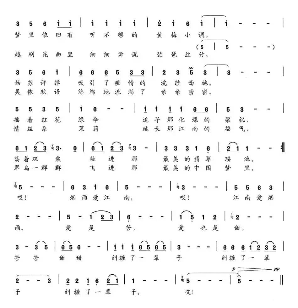 江南烟雨（古夫词 赵金曲）