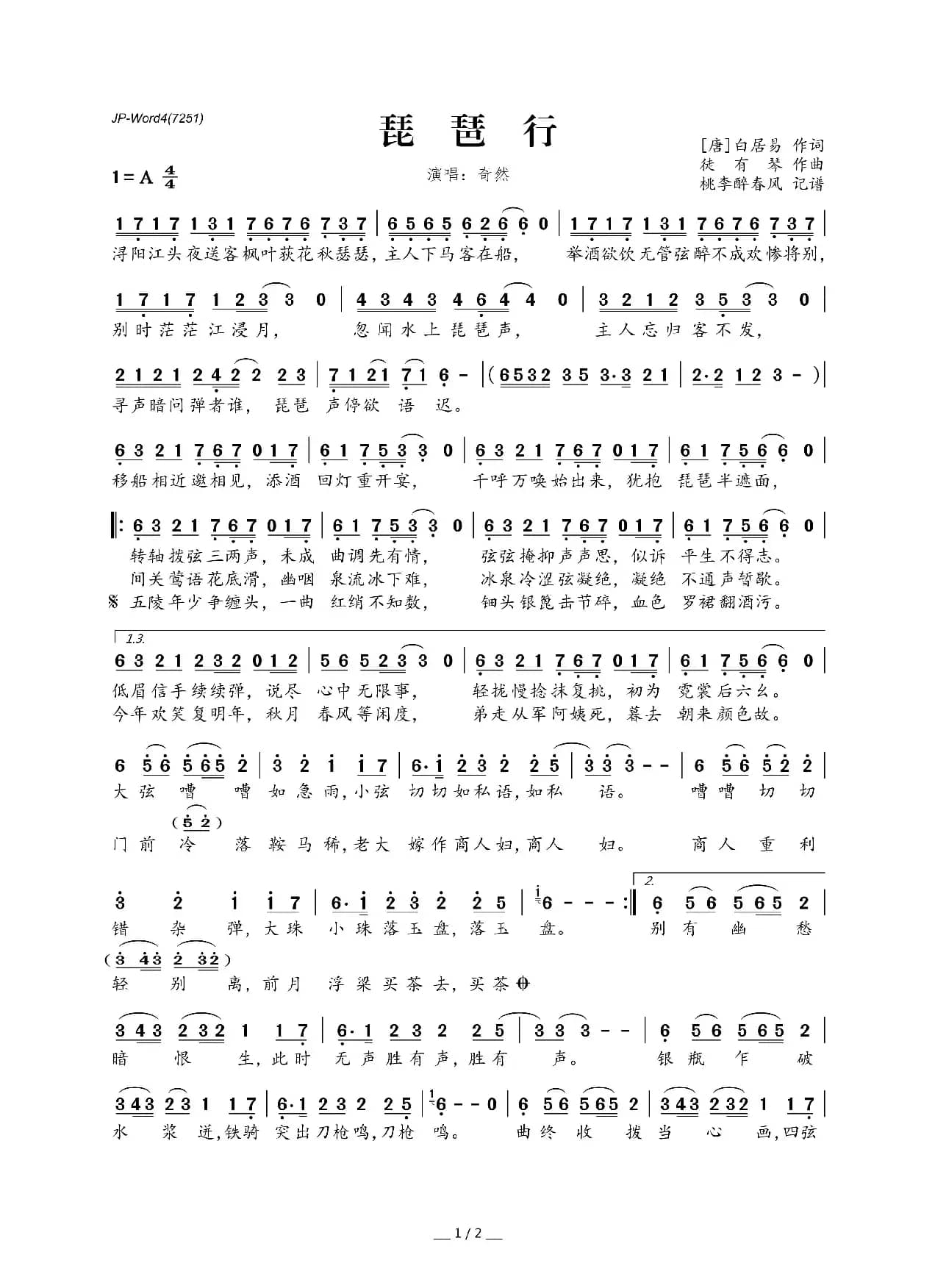 琵琶行（[唐]白居易词 徒有琴曲）