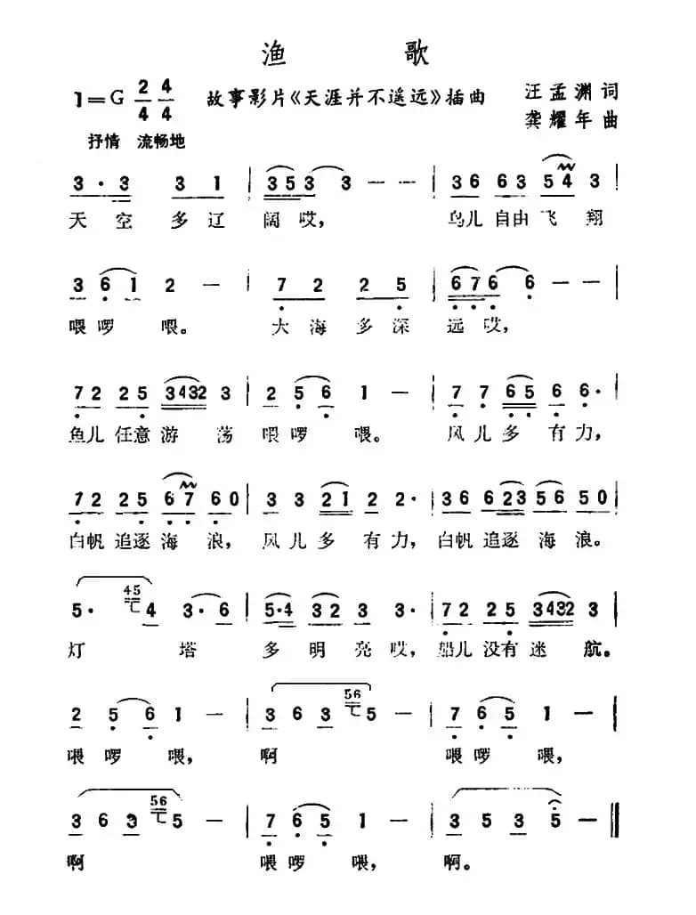 渔歌（故事片《天涯并不遥远》插曲）