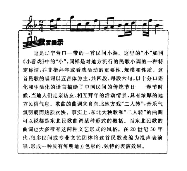 小拜年（辽宁民歌）