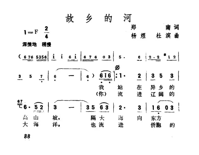 故乡的河（郑南词 杨煜 杜滨曲）