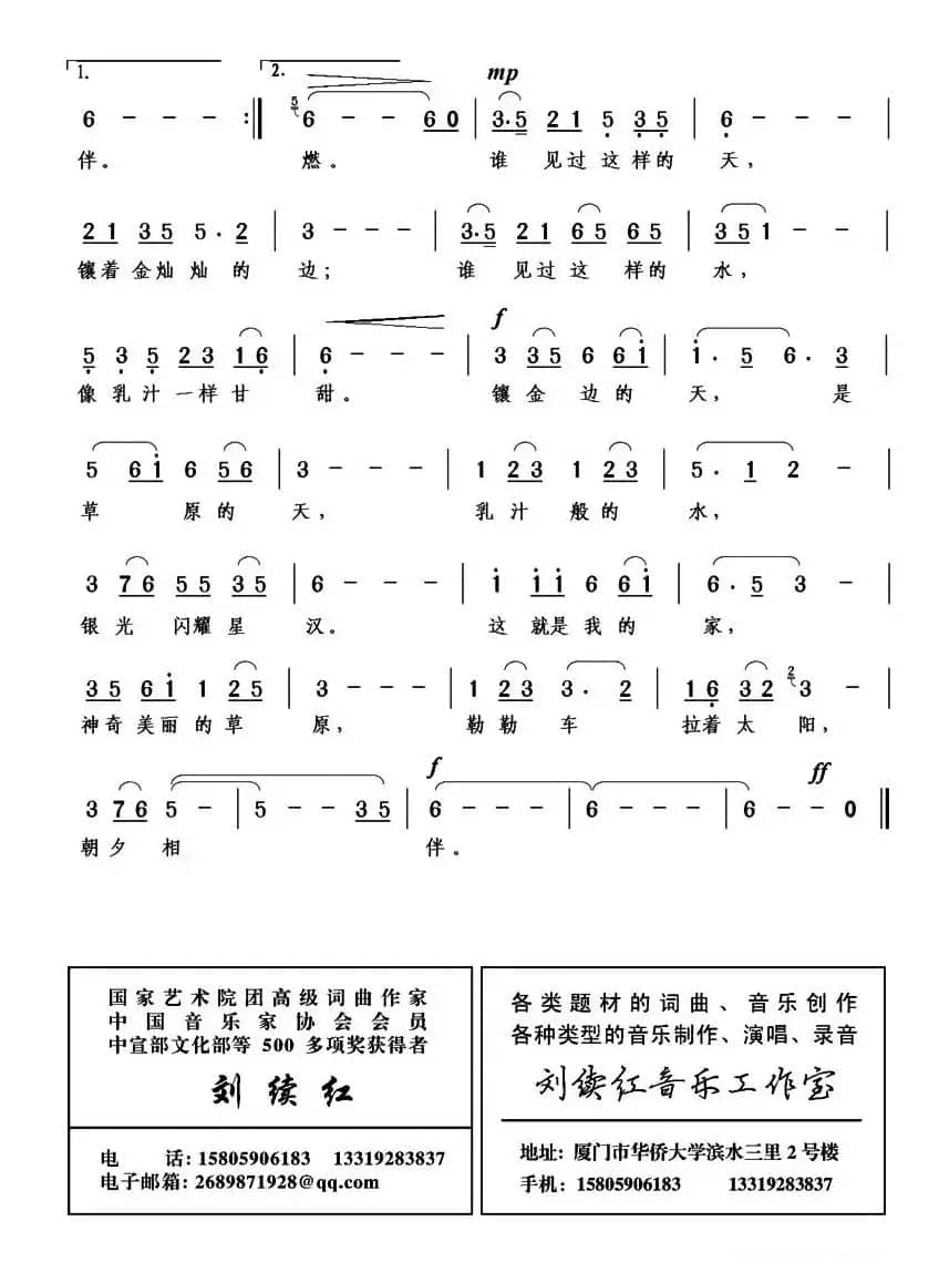 神奇美丽的草原