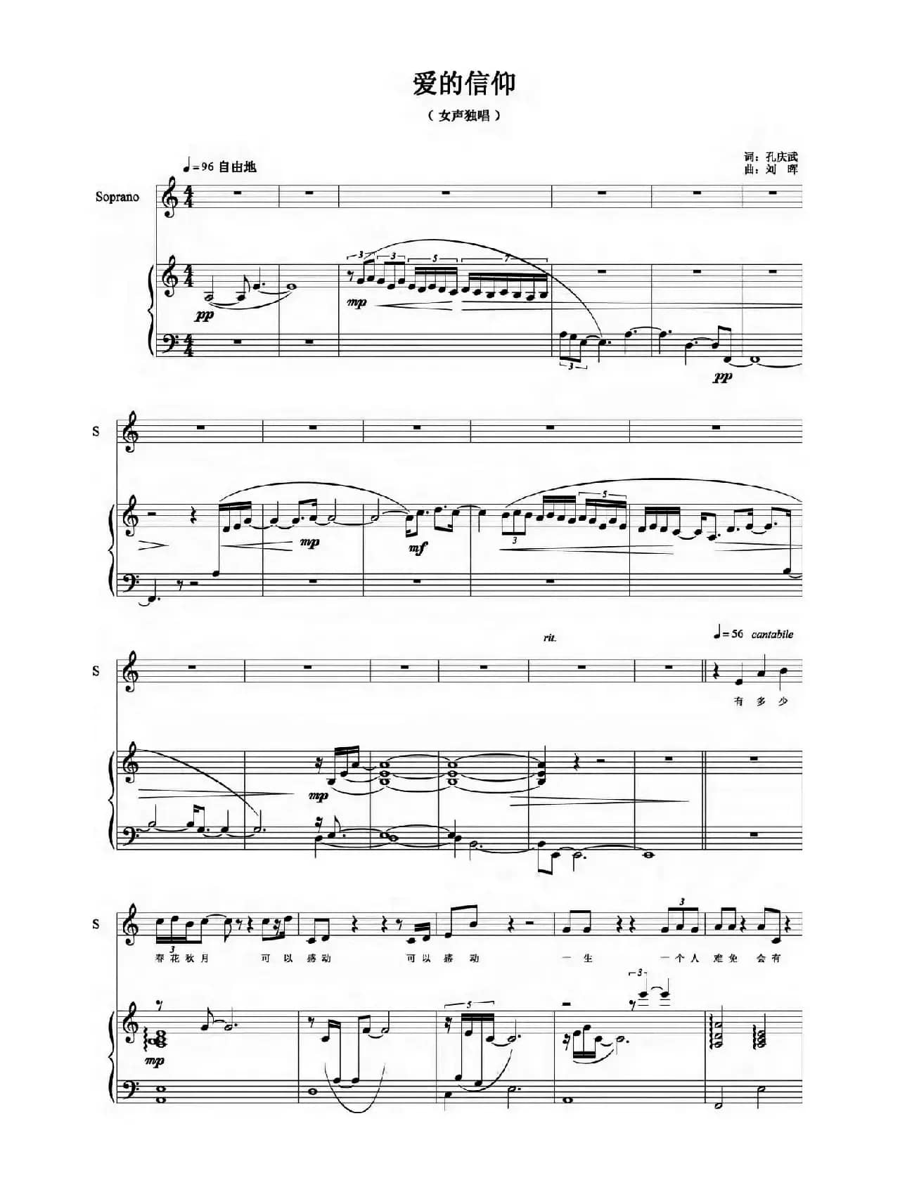 爱的信仰（正谱）