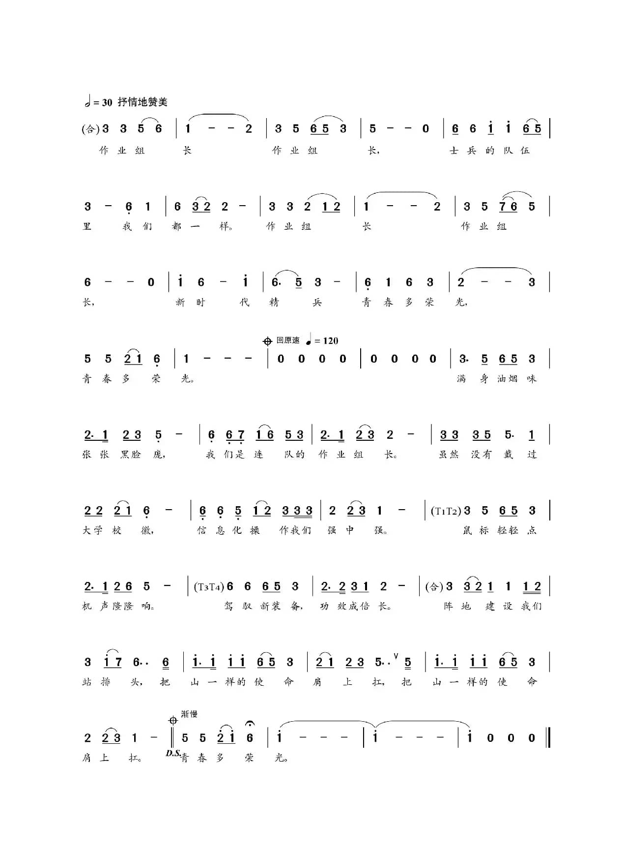 作业组长（李明词 朝乐蒙曲）
