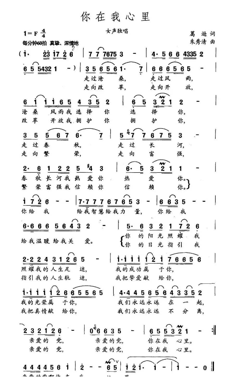 你在我心里（葛逊词 朱秀清曲）