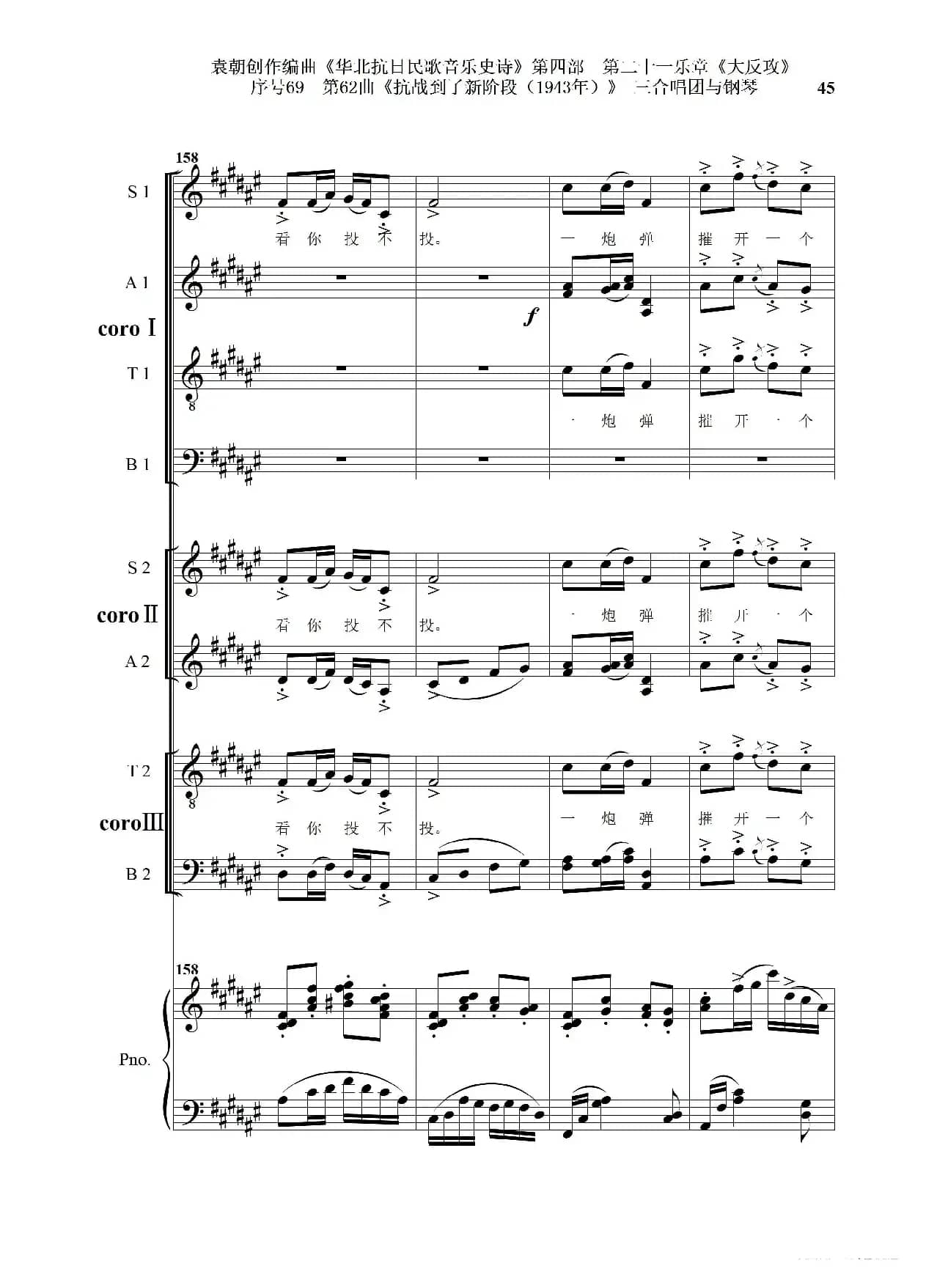 序号69第62曲《抗战到了新阶段（1943年）》三合唱团与钢琴