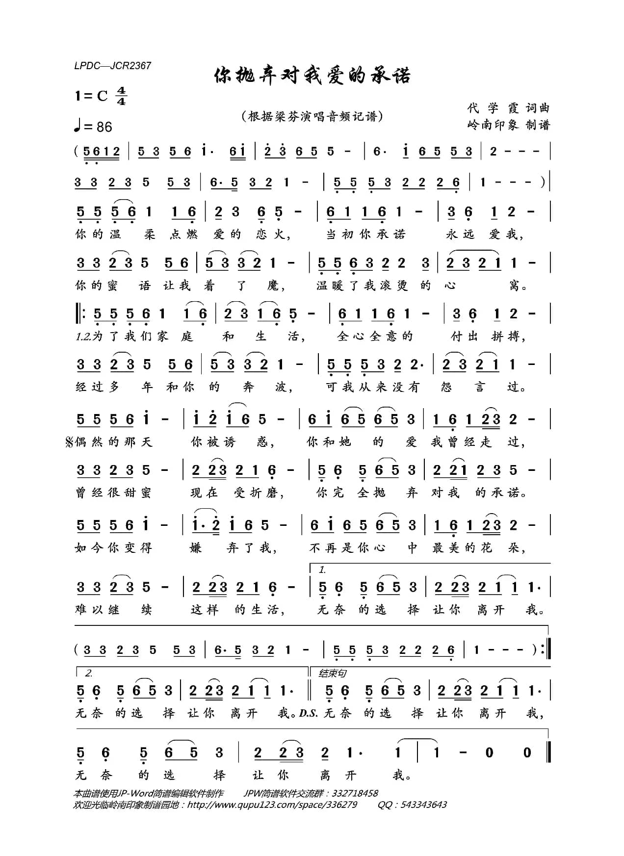 你抛弃对我爱的承诺