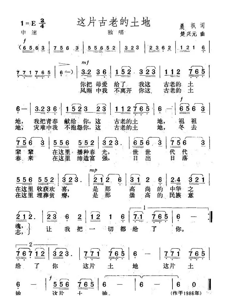 这片古老的土地