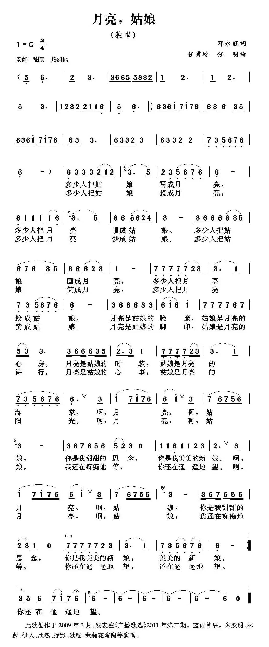 月亮，姑娘（邓永旺词 任秀岭曲）