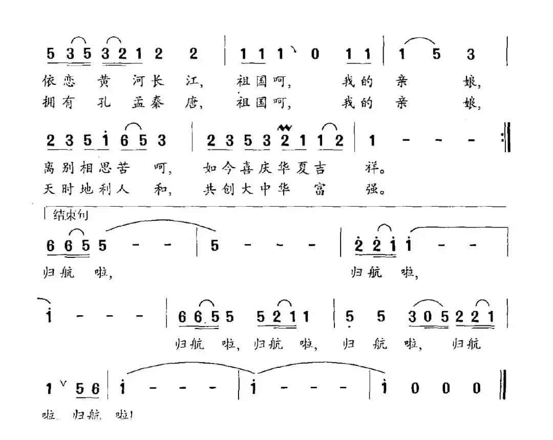归航（朱连璋词 孟庆云曲）