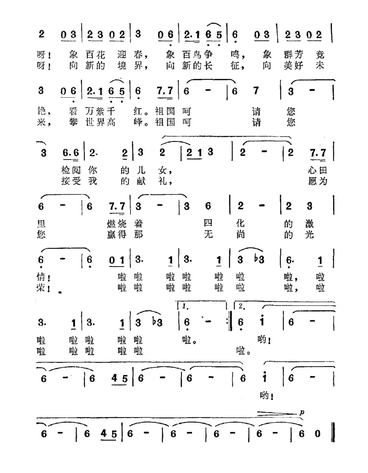 相逢在心爱的北京（—献给第四届全运会）