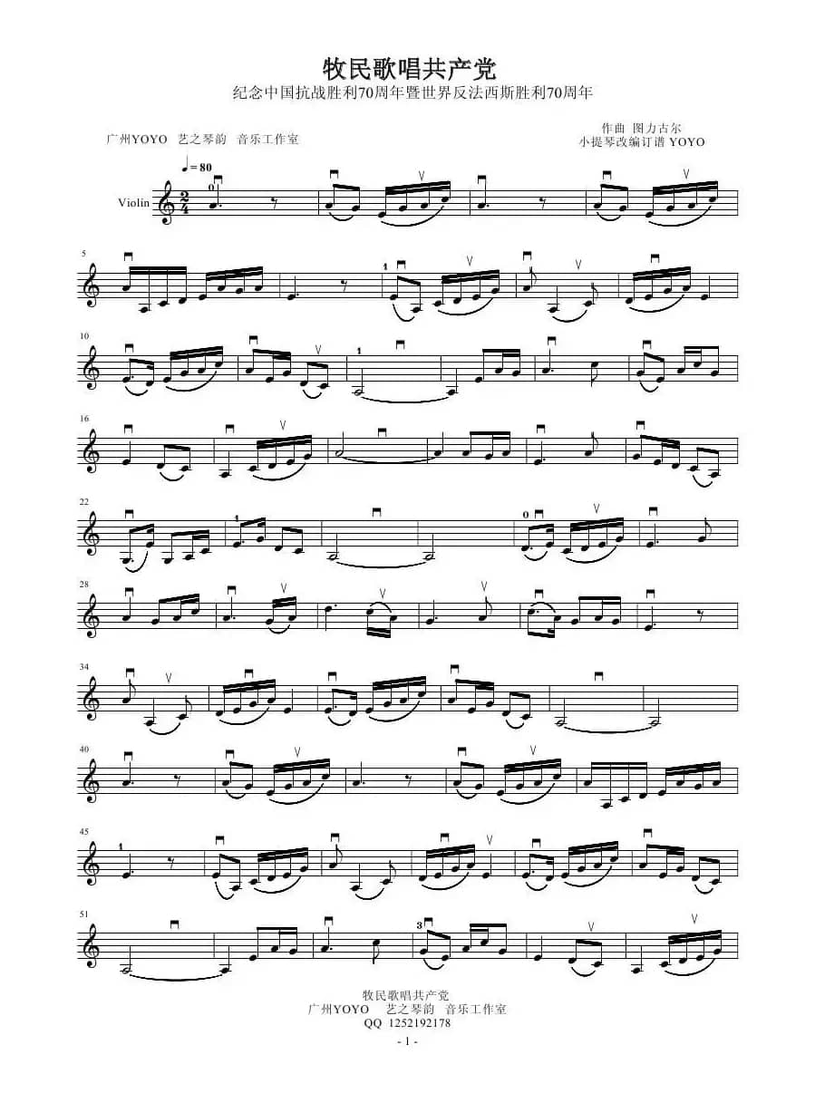 牧民歌唱共产党 （小提琴谱）