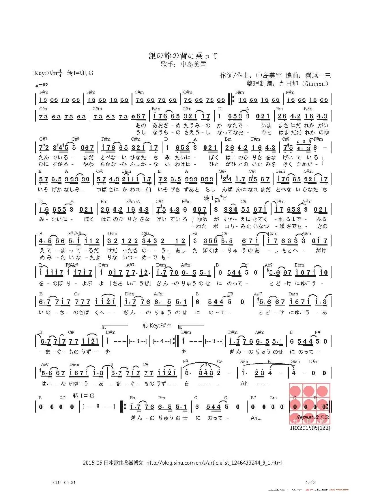 【日】銀の龍の背に乗って（骑在银龙的背上）