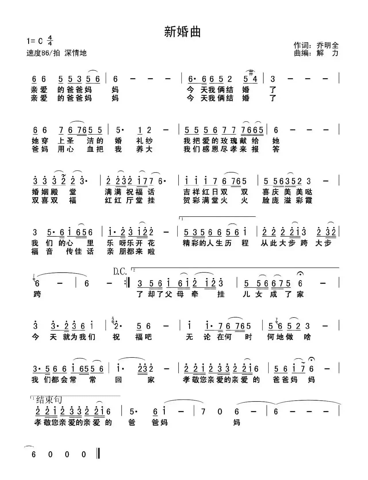新婚曲 （乔明全词 解力曲）